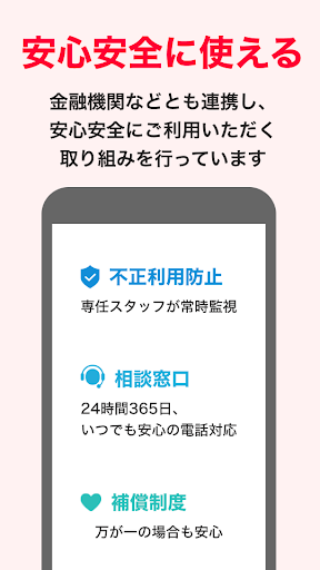 PayPay 商店截图 4