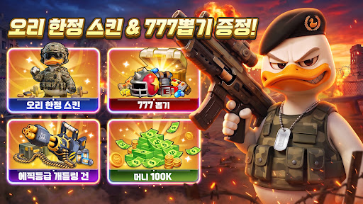 후더덕 서바이벌-777뽑기 증정 store screenshot 1