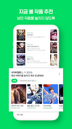 네이버 웹툰 - Naver Webtoon store screenshot 5