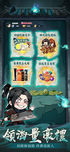 半夜別修仙 商店截图 3
