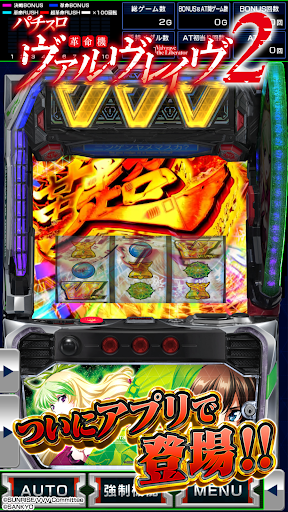 パチスロ 革命機ヴァルヴレイヴ2 store screenshot 1