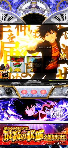 スマスロ とある魔術の禁書目録2 商店截图 2