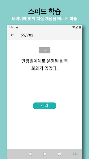한국사 능력 store screenshot 8