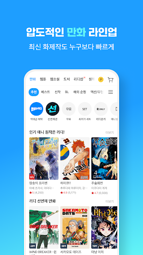 만화 웹툰 웹소설 도서는 리디 store screenshot 2