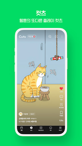 네이버 웹툰 - Naver Webtoon store screenshot 4