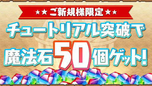 パズル＆ドラゴンズ(Puzzle & Dragons) 商店截图 3