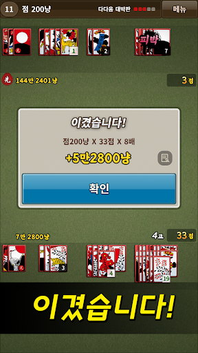 국민 고스톱 store screenshot 4