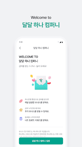 하나은행, 새로워진 하나원큐를 경험해보세요 商店截图 7