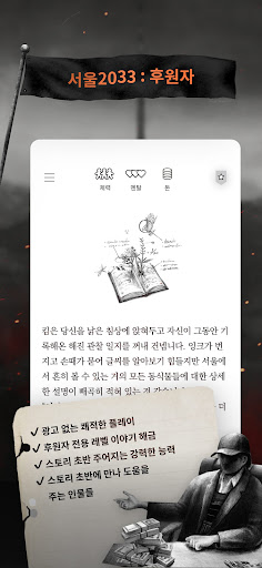 서울 2033 : 후원자 store screenshot 8
