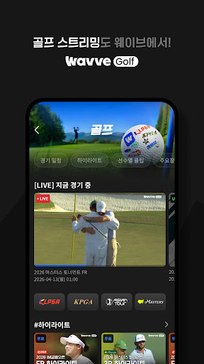 Wavve (웨이브) store screenshot 5