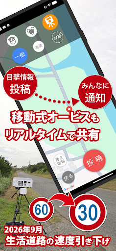 オービスガイド - 移動式オービス ネズミ捕り 検問 商店截图 1