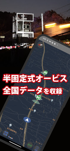 オービスガイド - 移動式オービス ネズミ捕り 検問 商店截图 4