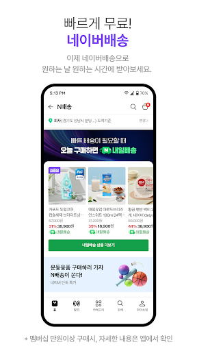 네이버플러스 스토어 商店截图 5