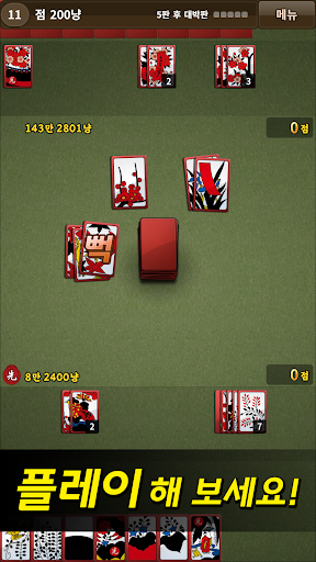 국민 고스톱 store screenshot 7