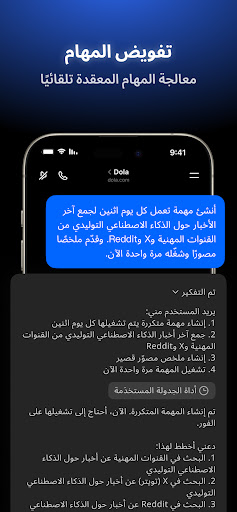 Dola: مساعد بالذكاء الاصطناعي store screenshot 5