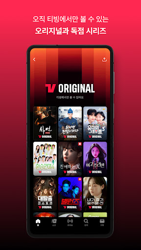 TVING store screenshot 4