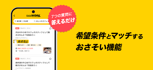 バイト探しはタウンワーク｜アルバイト・バイト・求人・仕事探し 商店截图 6