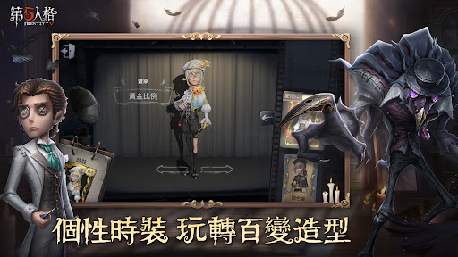 第五人格 商店截图 3
