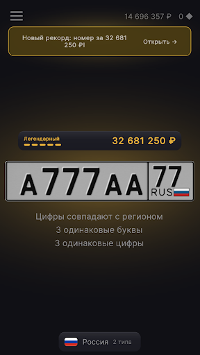 Nomerix: License Plates 商店截图 1