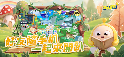 蛋仔派對 商店截图 2