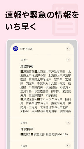 NHK ONE News & Disaster Info store screenshot 3