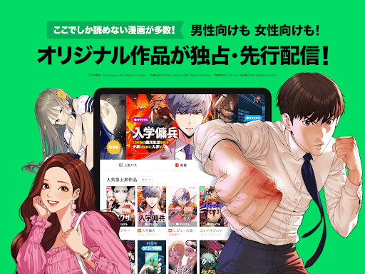 LINEマンガ 商店截图 5