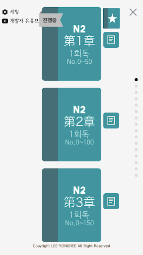 회독JLPT store screenshot 2