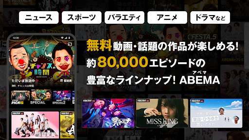 ABEMA（アベマ）テレビやアニメ等の動画配信アプリ store screenshot 1