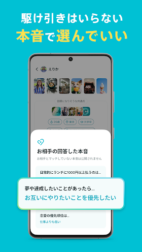 Pairs Dating App: Meet & Date store screenshot 2