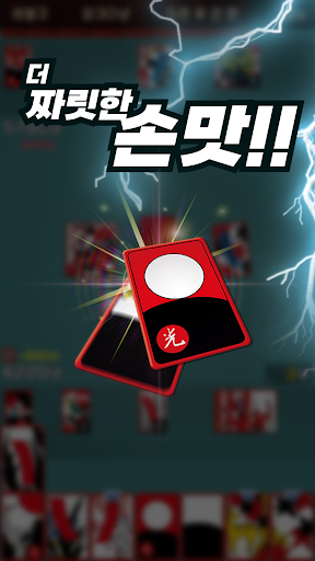 고스톱M : 데이터 필요없는 맞고 게임 store screenshot 3