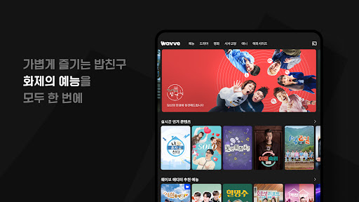 Wavve (웨이브) store screenshot 8