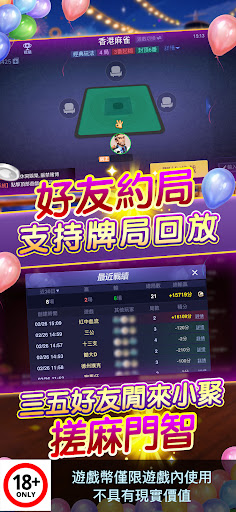 開心鬥一番-港式麻雀 跑馬仔 鋤大D等5 IN 1 商店截图 3