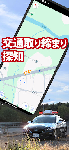 オービスガイド - 移動式オービス ネズミ捕り 検問 商店截图 2