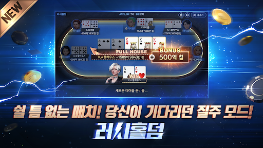한게임 포커 商店截图 2