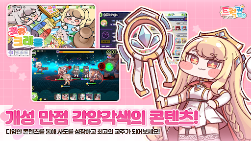 트릭컬 리바이브 - 3주년 600뽑기 증정 store screenshot 4