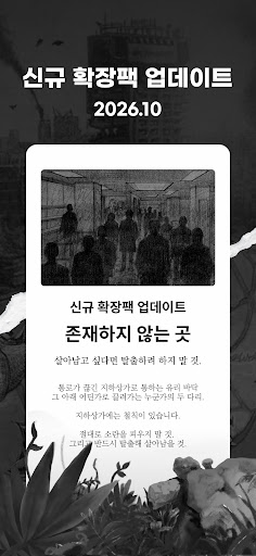 서울 2033 : 후원자 store screenshot 1