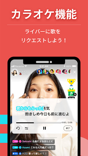Pococha - ライブ配信を楽しもう！生放送 アプリ！ 商店截图 7