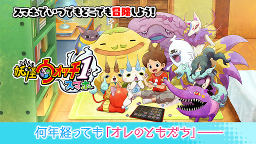 妖怪ウォッチ1 スマホ store screenshot 1