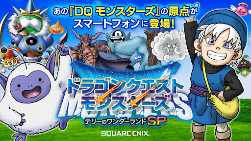 ドラゴンクエストモンスターズ テリーのワンダーランドSP 商店截图 5