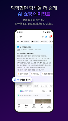 네이버플러스 스토어 商店截图 1