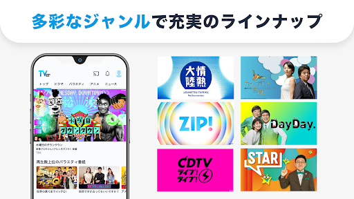 TVer(ティーバー) 民放公式テレビ配信サービス store screenshot 6