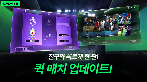 FC 모바일 store screenshot 3