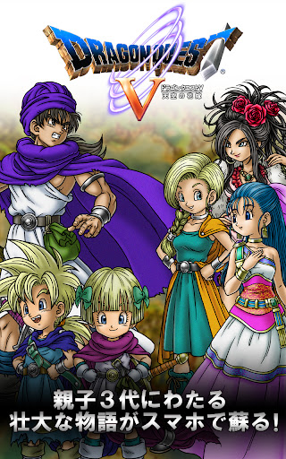 ドラゴンクエストV 天空の花嫁 商店截图 6