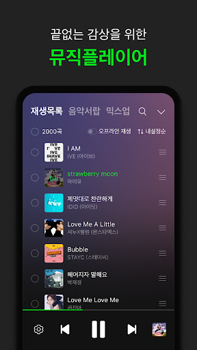 멜론(Melon) store screenshot 8