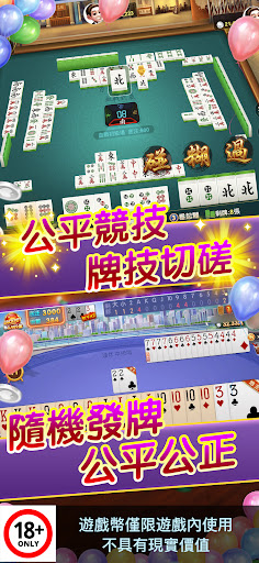 開心鬥一番-港式麻雀 跑馬仔 鋤大D等5 IN 1 商店截图 6