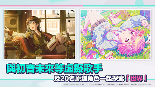 世界計畫 繽紛舞台！feat. 初音未來 store screenshot 7