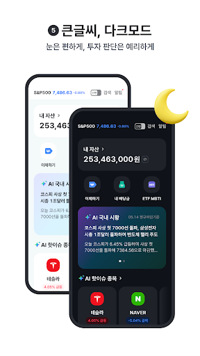 하나증권V-대표MTS(NEW) store screenshot 6