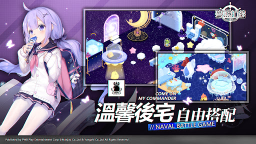 碧藍航線 store screenshot 4