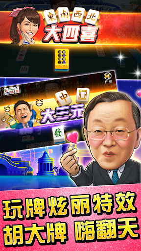麻將 明星3缺1-16張Mahjong、Slot、Poker 商店截图 6