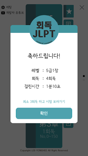 회독JLPT store screenshot 4
